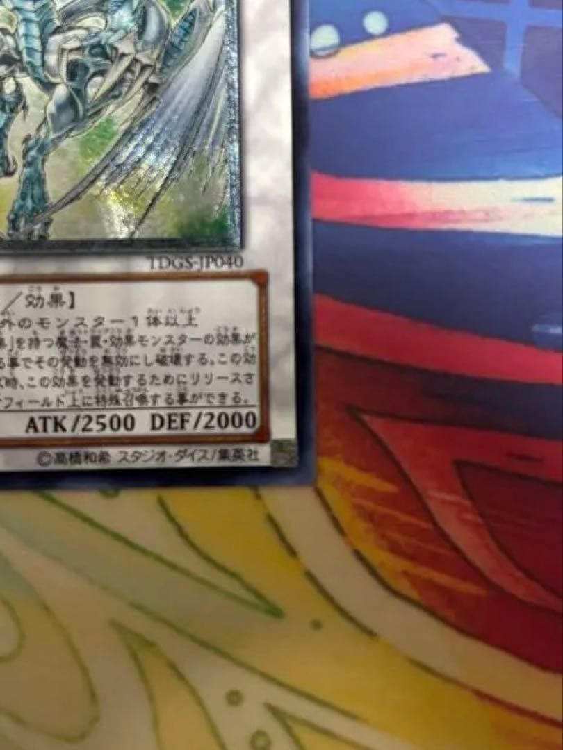 遊戯王 スターダスト・ドラゴン レリーフ