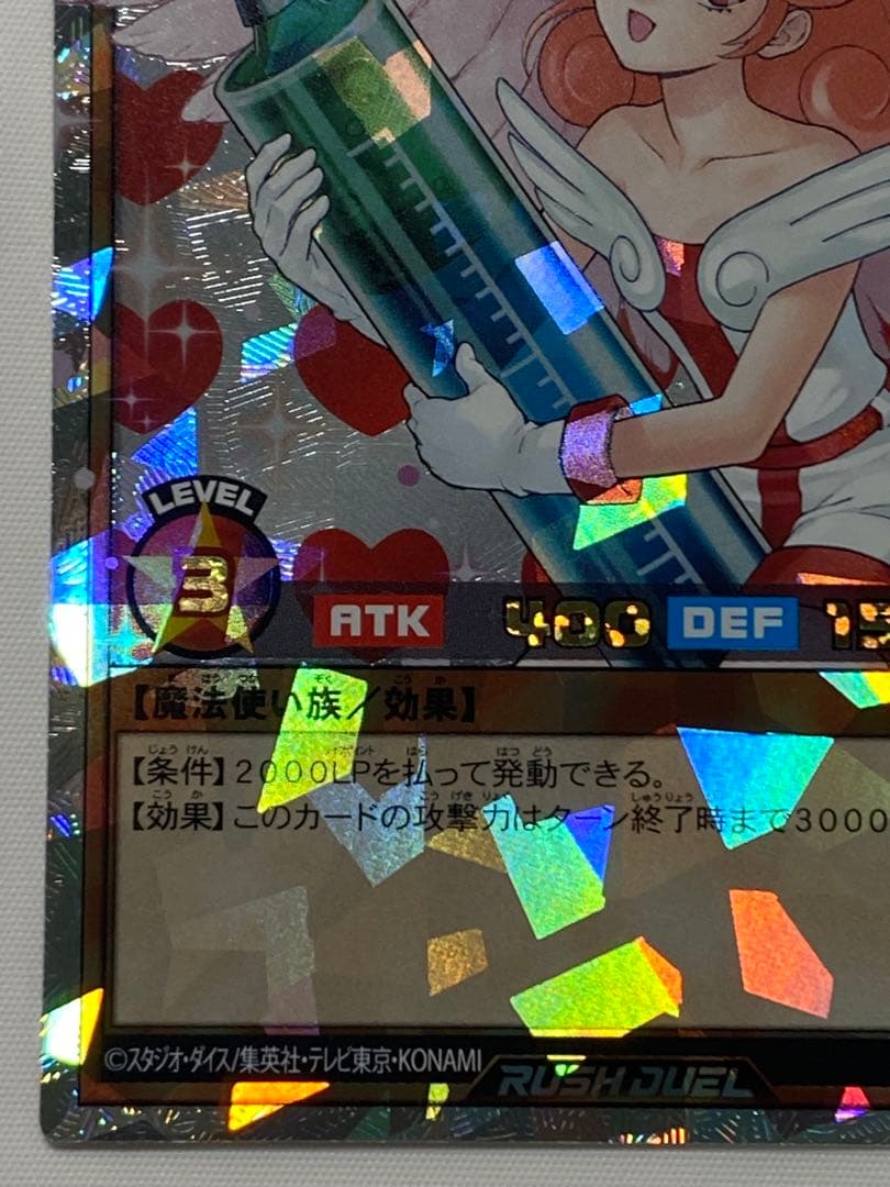 お注射天使リリー　オーバーラッシュレア 遊戯王ラッシュカード