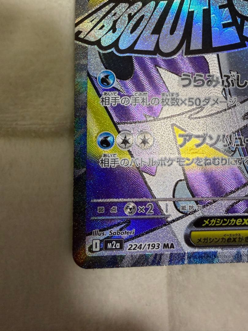 ポケモンカード メガドリーム メガユキメノコMA 中国語箔押しエラー