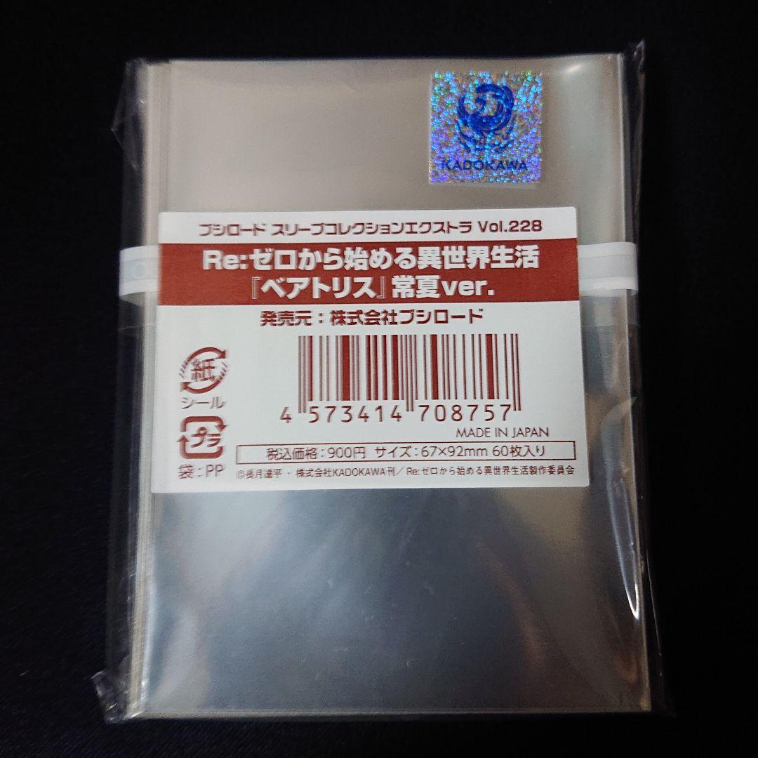 Re:ゼロから始める  常夏ver『ベアトリス』スリーブ②