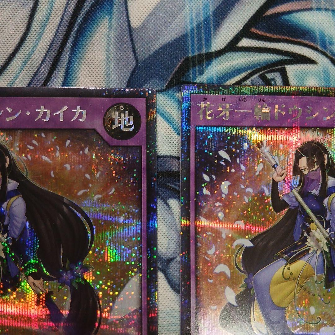 花弁一輪ドウシン・カイカ シークレット 2枚セット