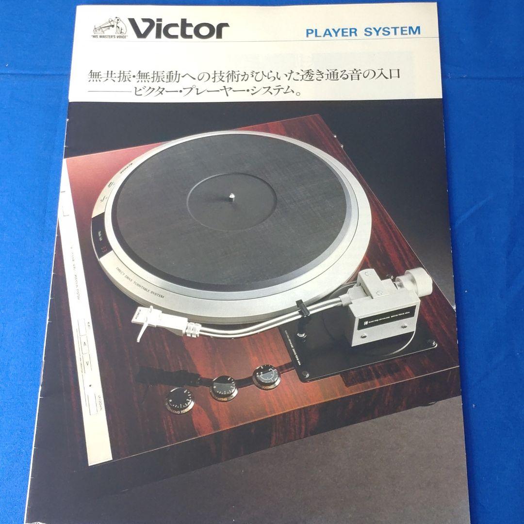 アナログレコードプレーヤーカタログ×6部セット【送料込み】