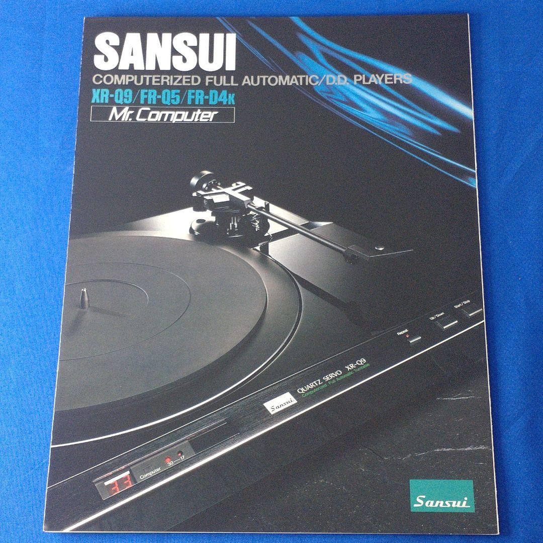 アナログレコードプレーヤーカタログ×6部セット【送料込み】