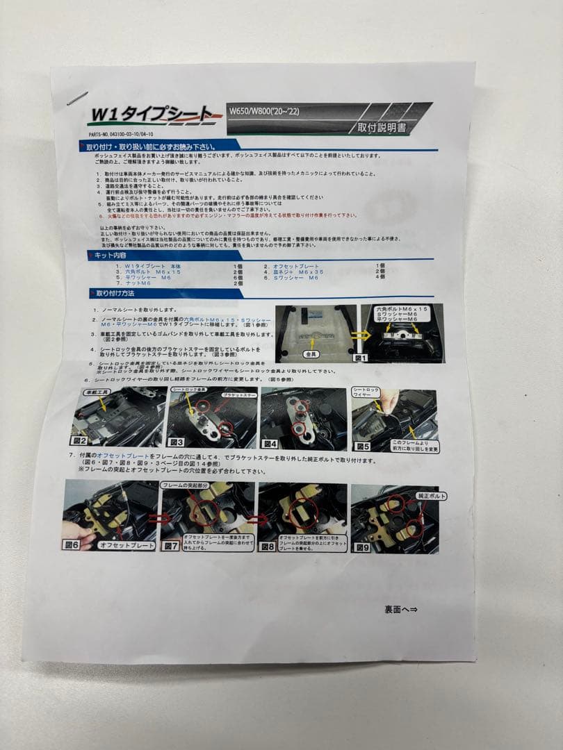 Ric@ 　　POSH ポッシュ　w800 W1タイプシート