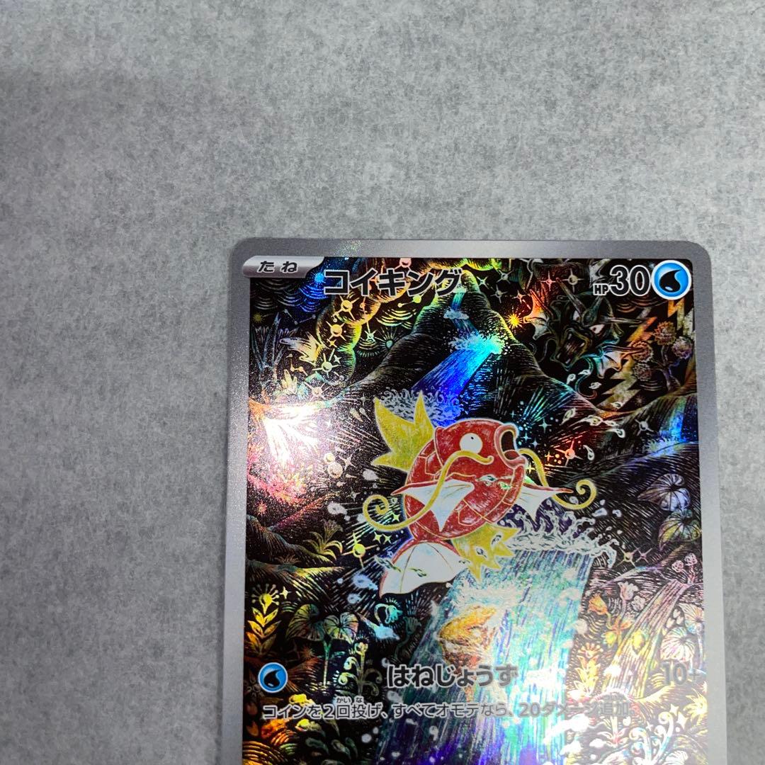 コイキング ar ①