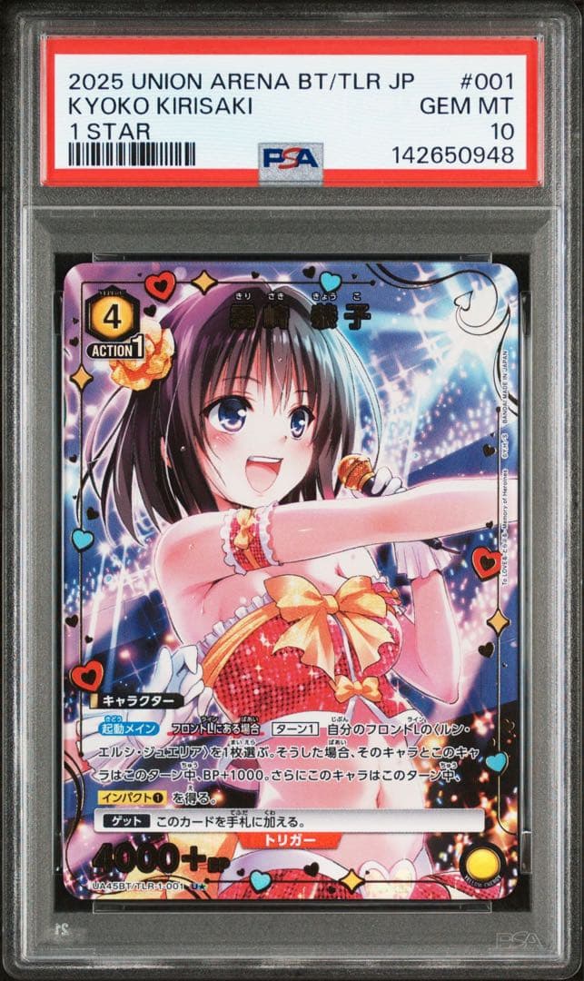 ユニアリ　ToLOVEる　霧崎恭子　U★ 星1 パラレル　psa10