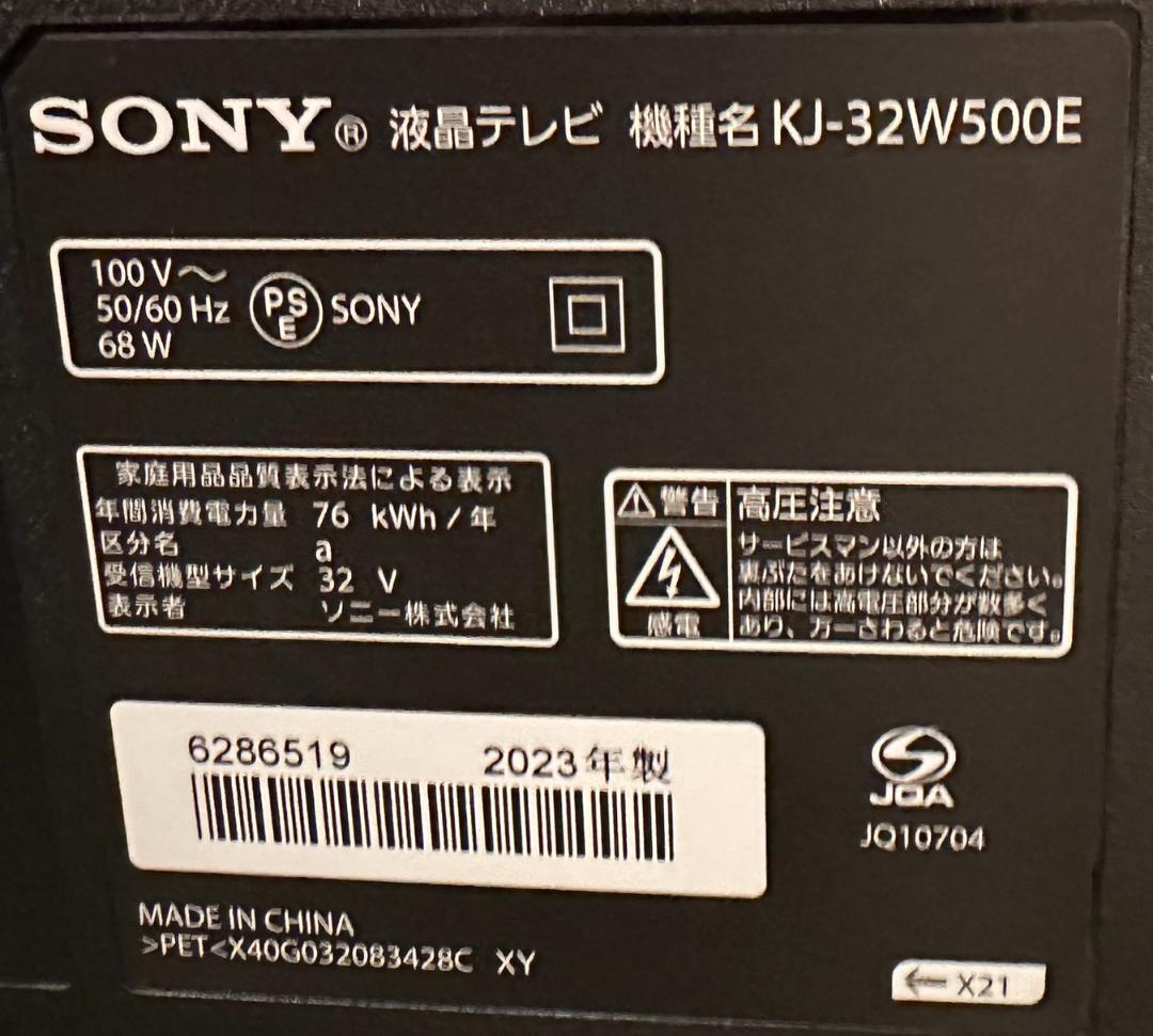 SONY ソニー　液晶テレビ　KJ-32W500E　22年製　映り綺麗超極美品！