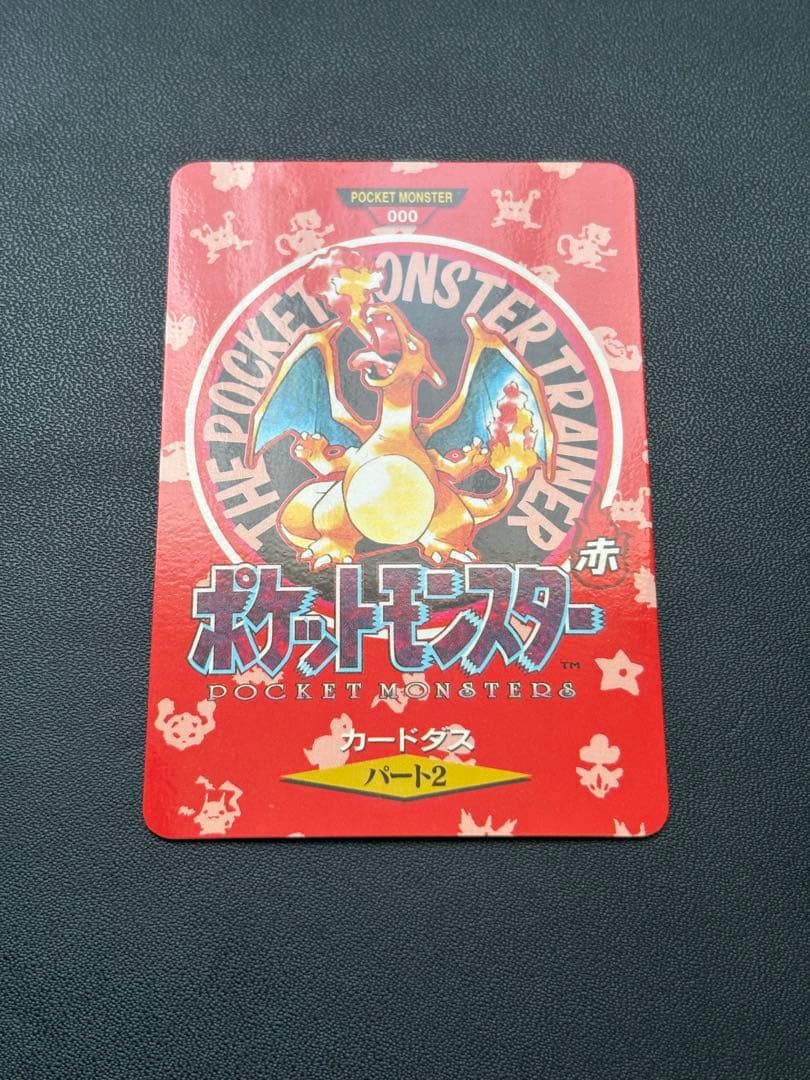 ポケモン カードダス リザードン