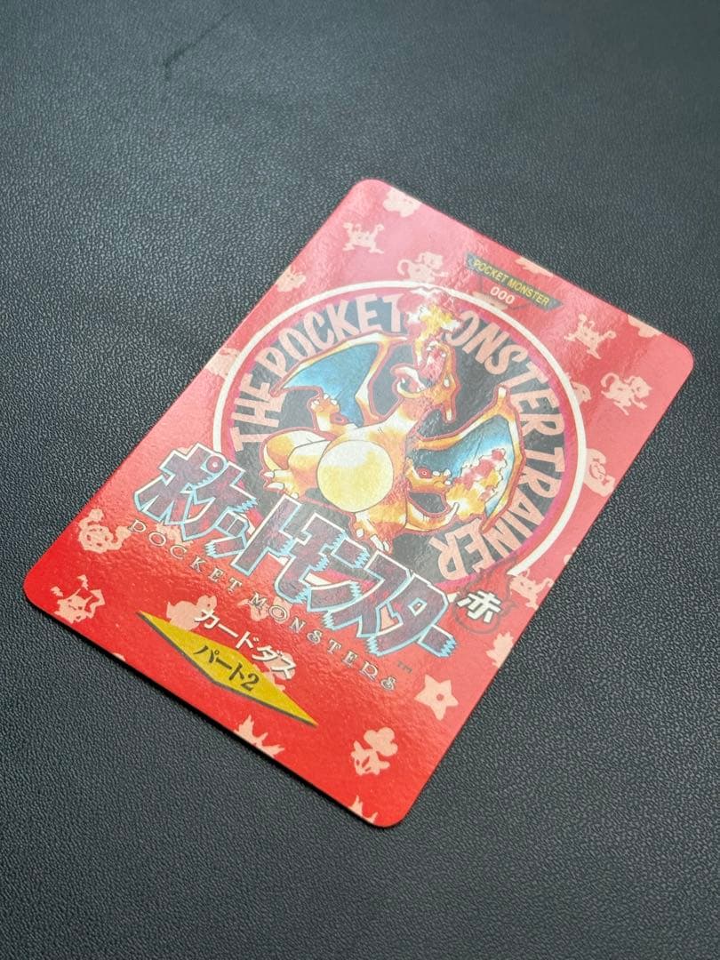 ポケモン カードダス リザードン