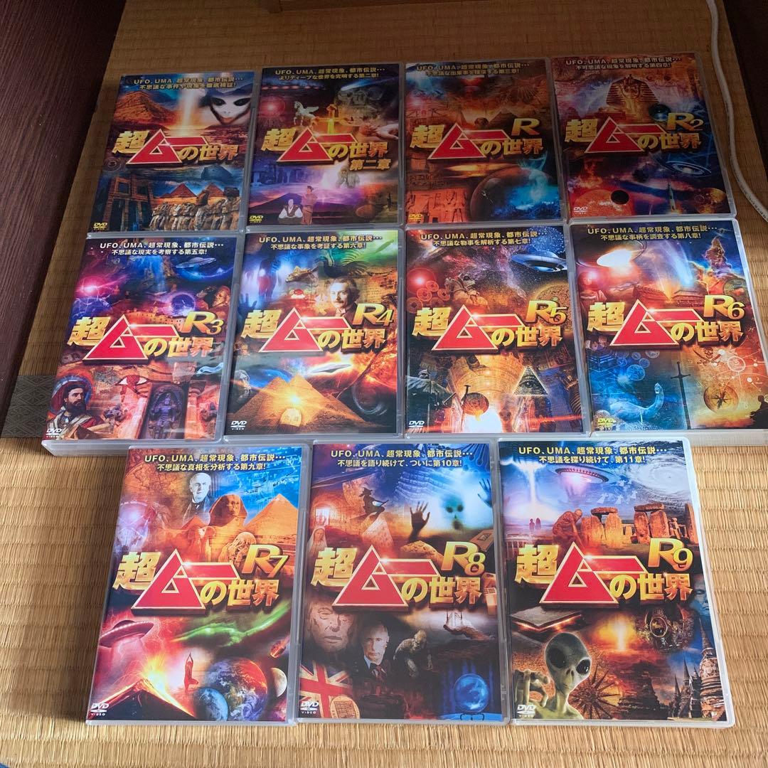 超ムーの世界　セル版DVD 11本　＋　レンタル落ち1本
