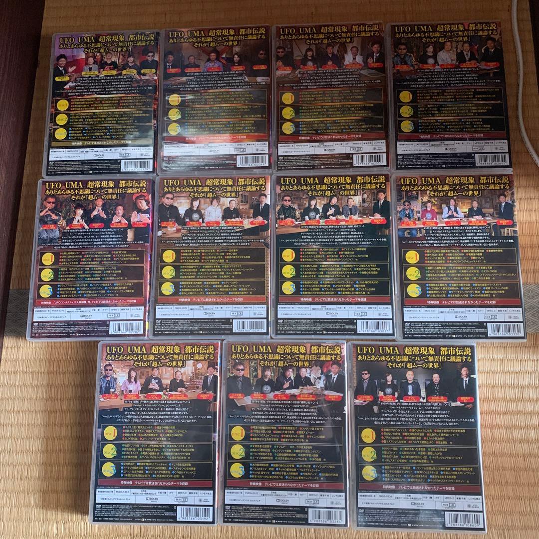 超ムーの世界　セル版DVD 11本　＋　レンタル落ち1本