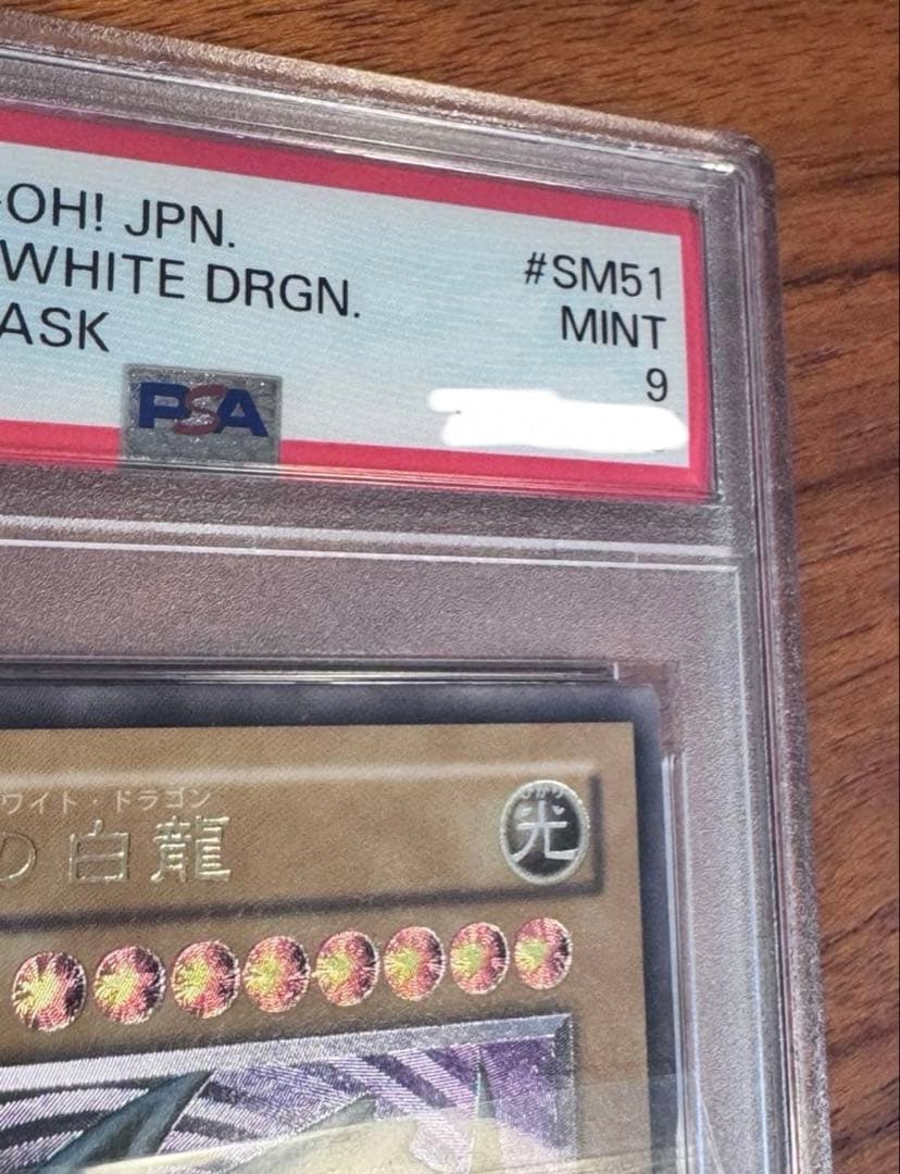 2001年 青眼の白龍 SM1 ウルトラレア