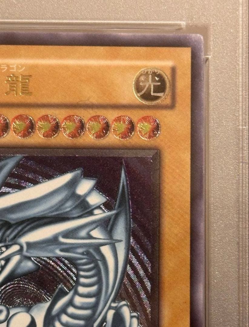 2001年 青眼の白龍 SM1 ウルトラレア