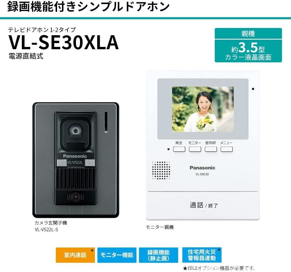 パナソニック テレビドアホン 電源直結式 自動録画機能付 手動録画