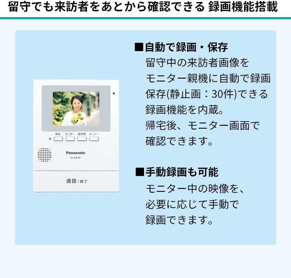 パナソニック テレビドアホン 電源直結式 自動録画機能付 手動録画