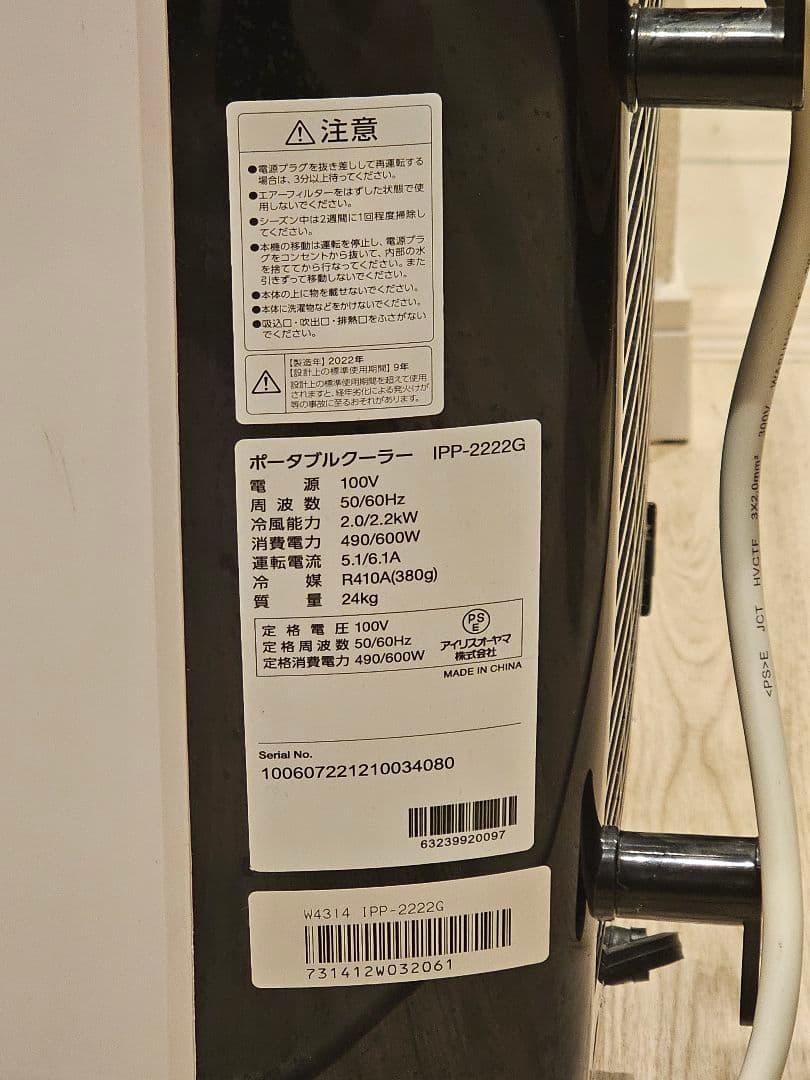 【シーズン突入前価格】アイリスオーヤマ　ポータブルクーラーIPP-2222G
