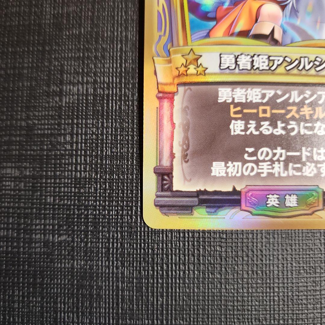 勇者姫アンルシア ドラクエライバルズ