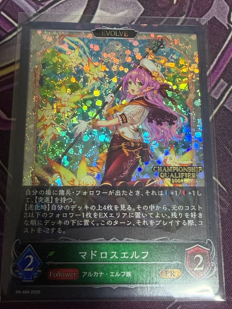 マドロスエルフ　前後２枚　エリア予選　参加賞