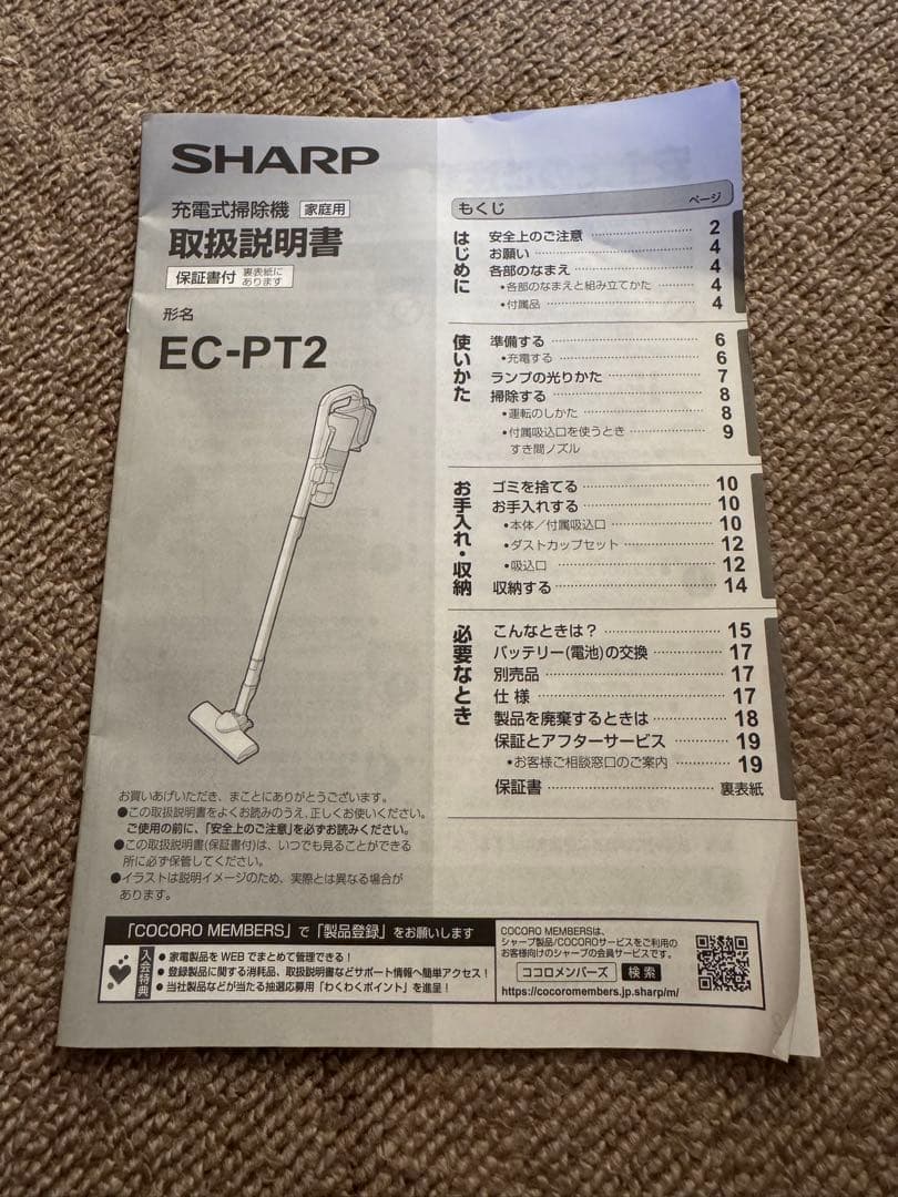 キラキラEC-PT2-P SHARP クリーナー