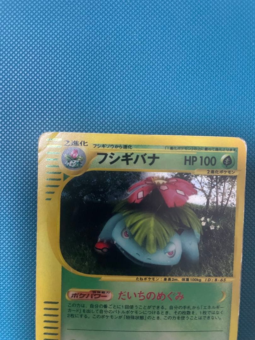 ☆*☆様 ポケモンカードe エーフィ　フシギバナ