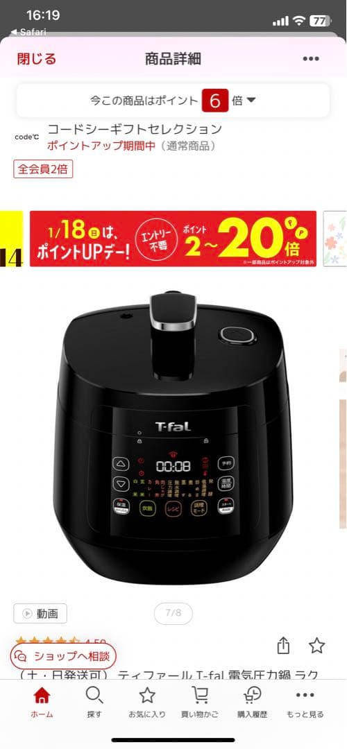 T-fal 電気圧力鍋　CY 3518jp 新品未使用