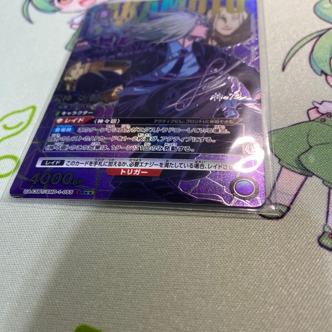 ユニアリ　サカデイ　神々廻　星2 パラレル　サイン