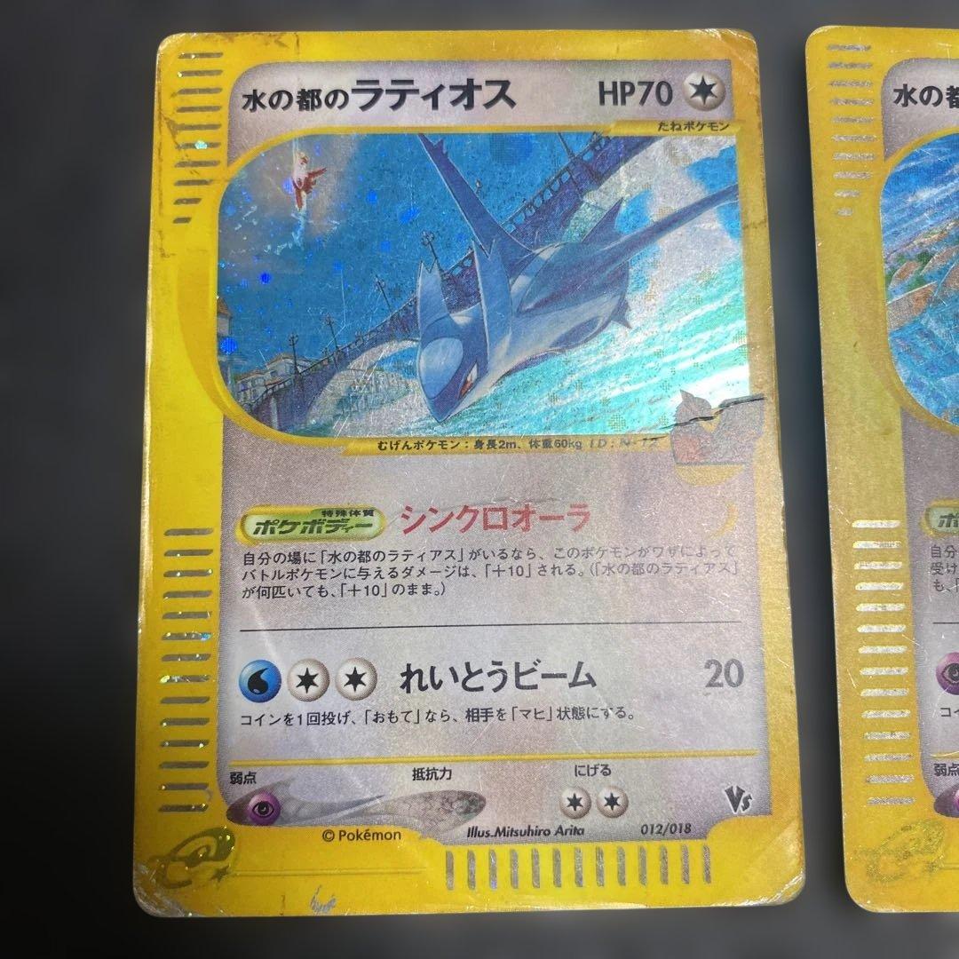 No.1098 ポケモン　水の都のラティオス　ラティアス