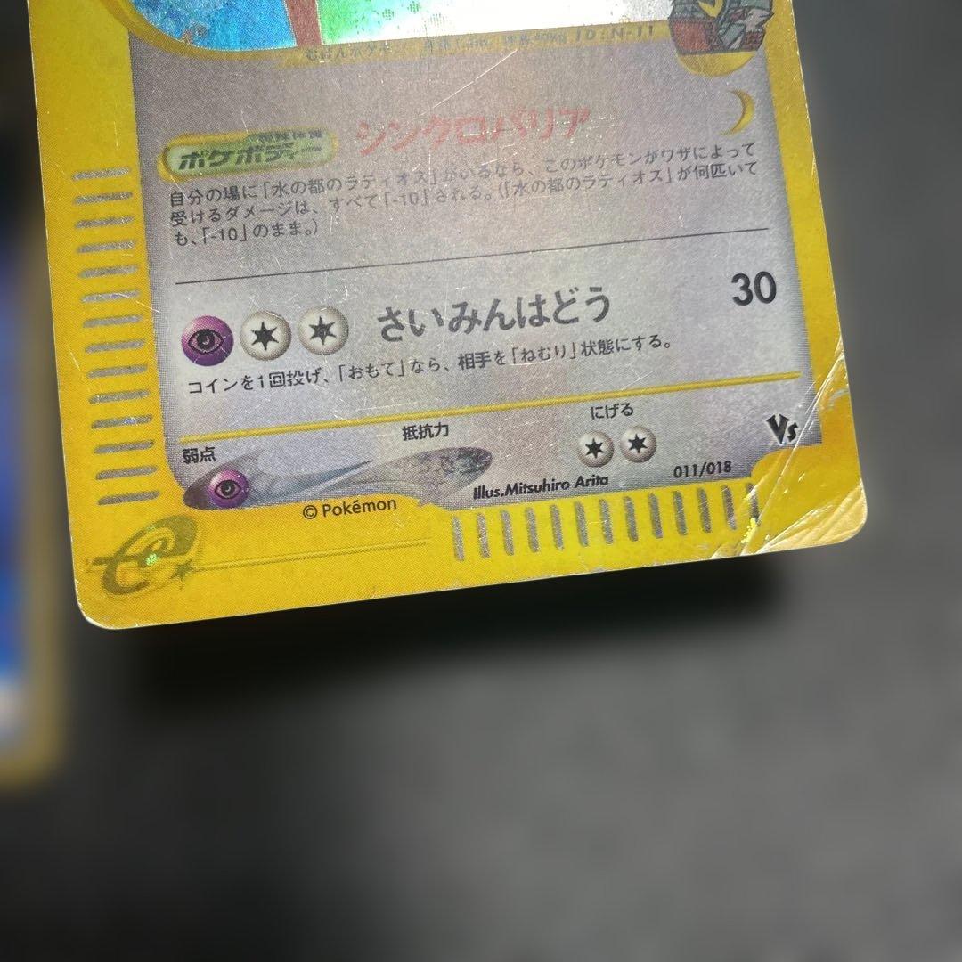 No.1098 ポケモン　水の都のラティオス　ラティアス