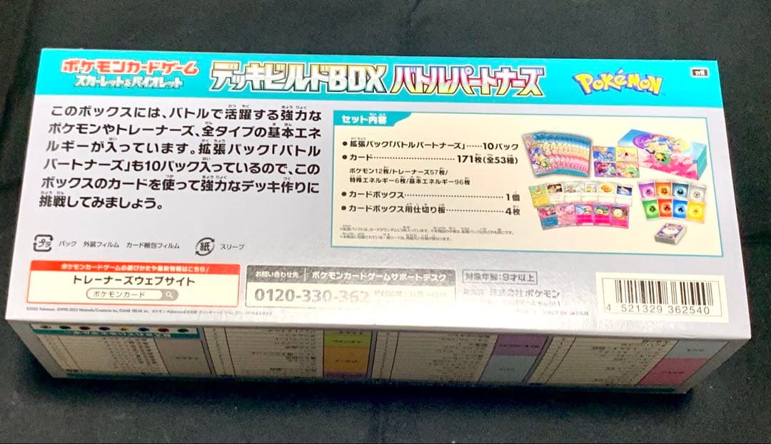 カードあり！外箱細かい傷　デッキビルドBOX バトルパートナーズ　3箱セット