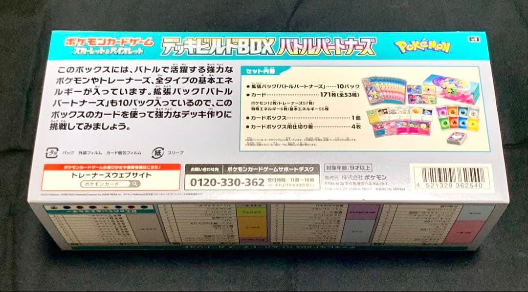 カードあり！外箱細かい傷　デッキビルドBOX バトルパートナーズ　3箱セット