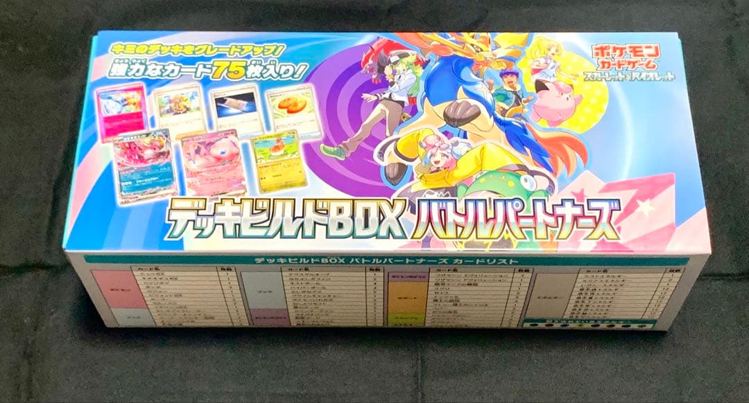 カードあり！外箱細かい傷　デッキビルドBOX バトルパートナーズ　3箱セット