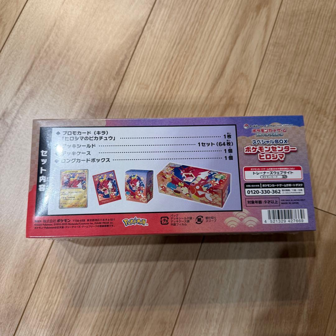 ポケモンカードゲーム スペシャルBOX ポケモンセンター ヒロシマ