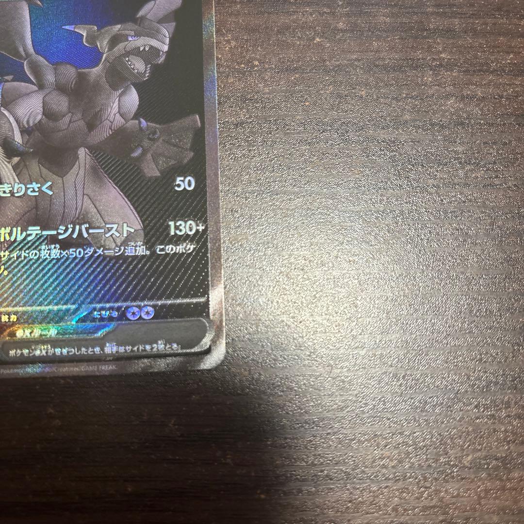 ゼクロムex BWR SV11B 174/086