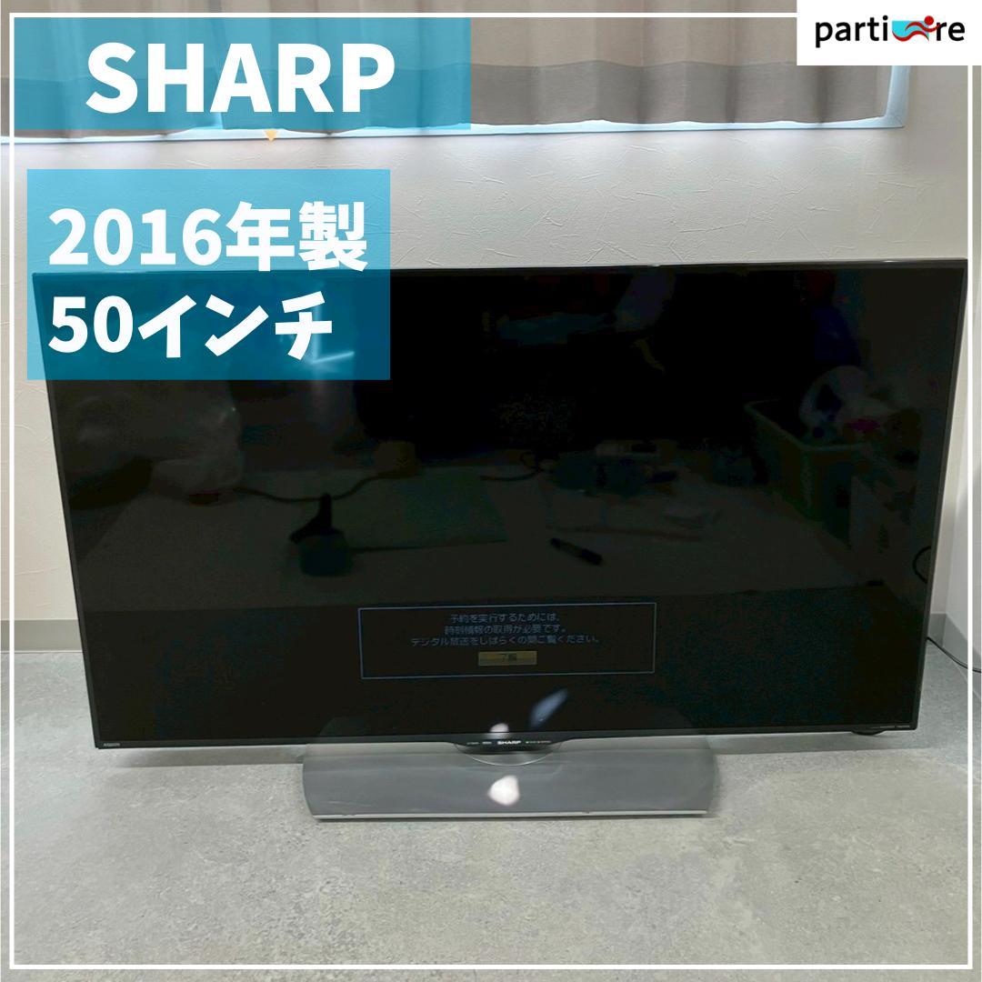 【全国発送】SHARP 液晶テレビ 50インチ 2016年製 ⚠️リモコンなし