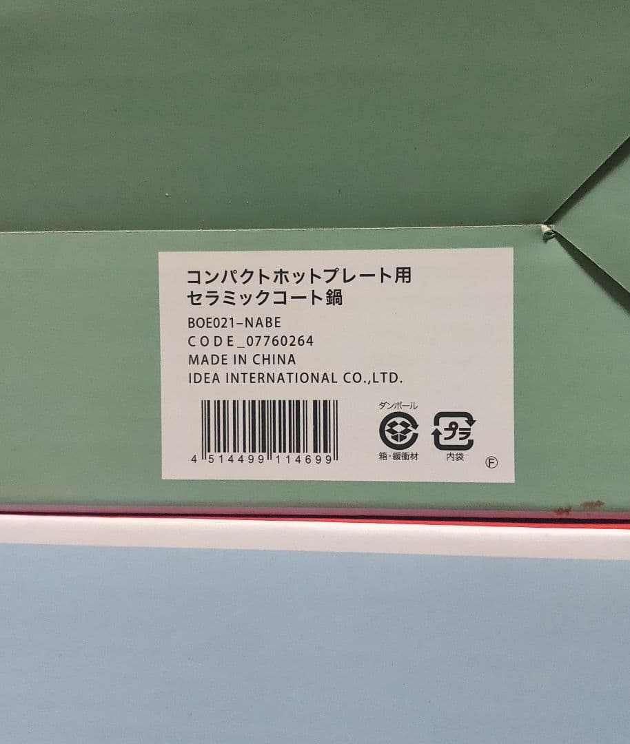 未使用品！ブルーノ　コンパクトホットプレート　オプショナルポット　マルシェバッグ