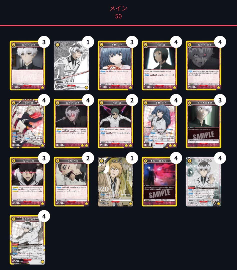 ユニオンアリーナ 東京喰種 Qs 真戸班 デッキ