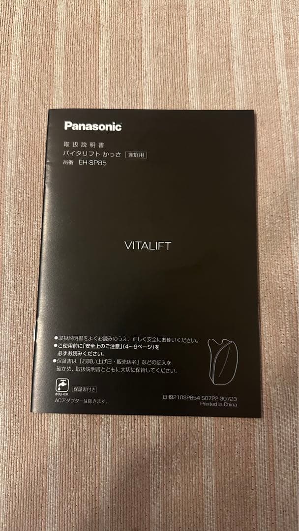 Panasonic VITALIFT 美顔器セット EH-SP85-K