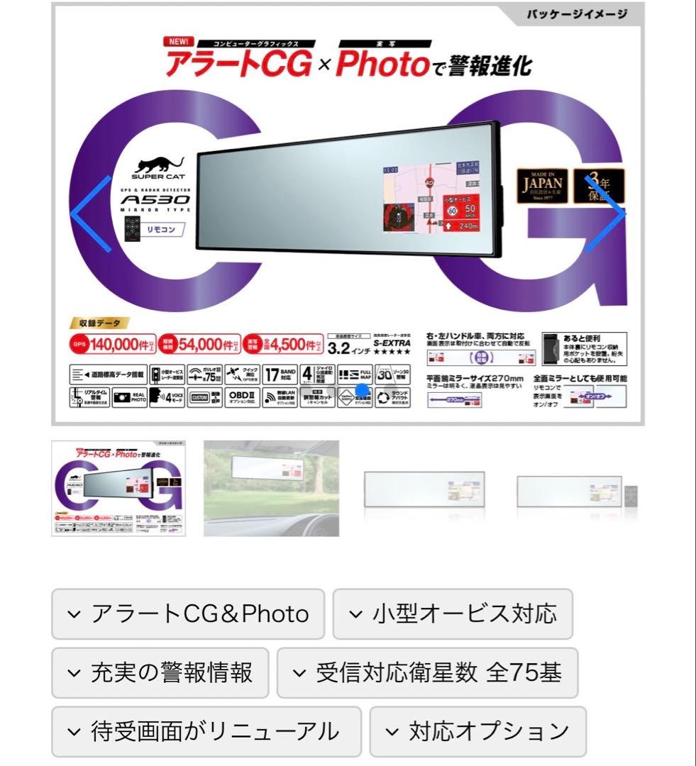 ユピテル　SUPER CAT GPSレーダー探知機　A530
