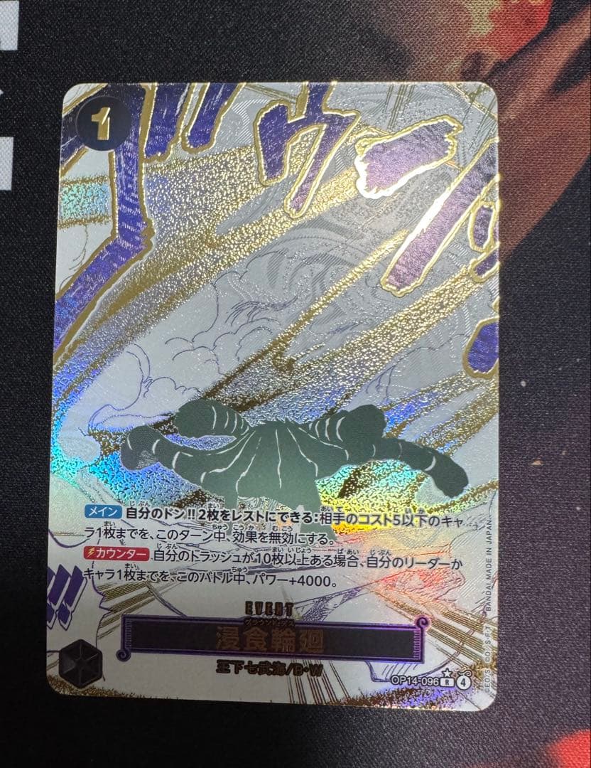 浸食輪廻　グランドデス　Rパラレル　OP14-096