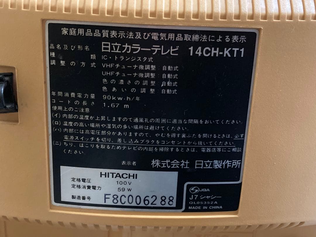 ハローキティ　HelloKitty　テレビ　ピンク　レトロ 日立 通電OK