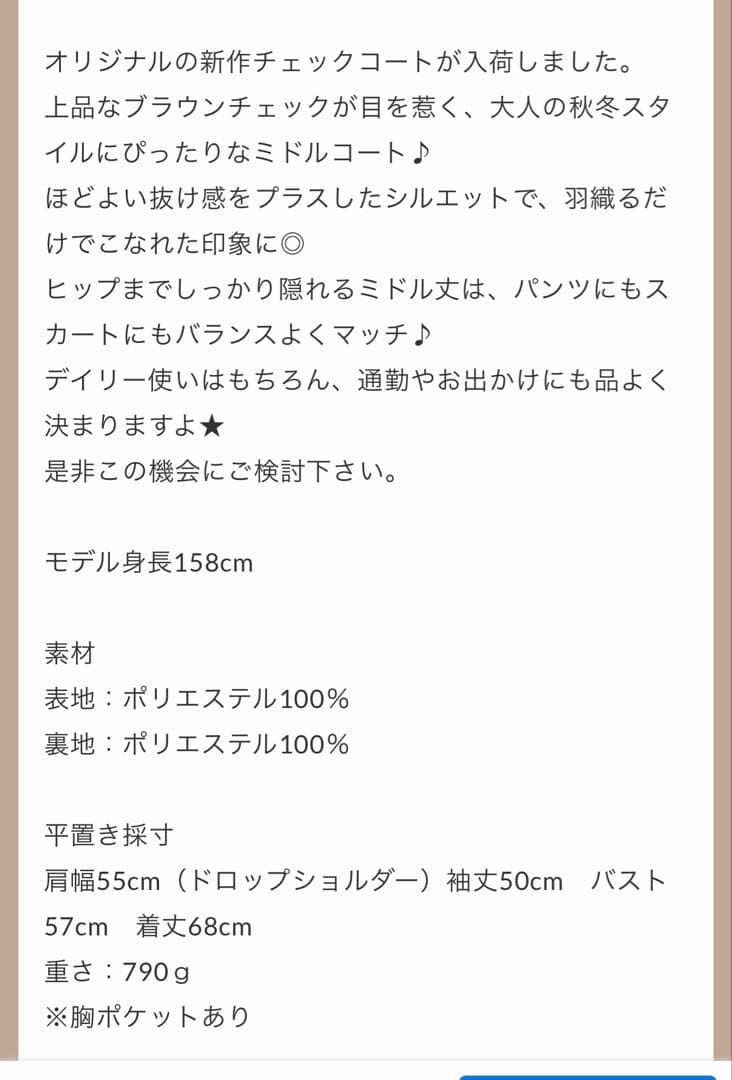 BLATE チェックコート　2025 AW ブラウン　チェック