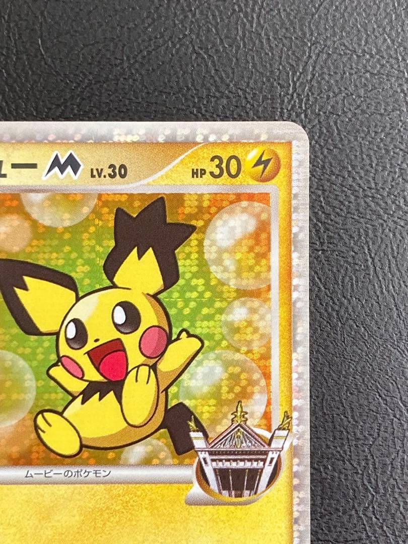 （美品）ギザみみピチューM 010/022 アルセウス 超克の時空へ