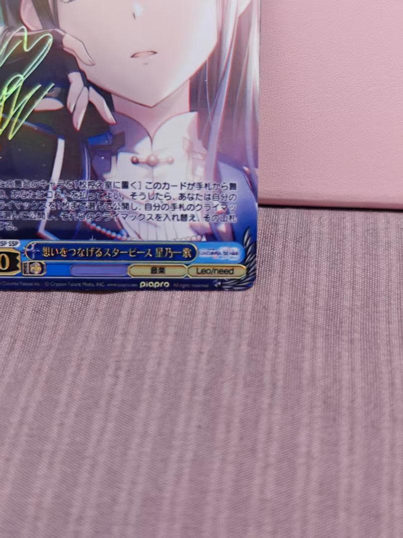 想いをつなげるスターピース　星乃一歌　サイン　SSP