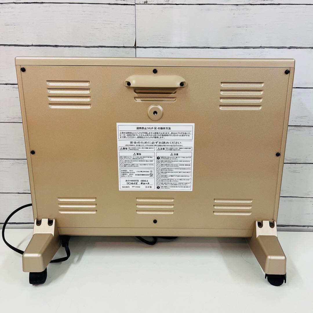 K1741 【サンルミエ キュート】遠赤外線暖房器 E800LS