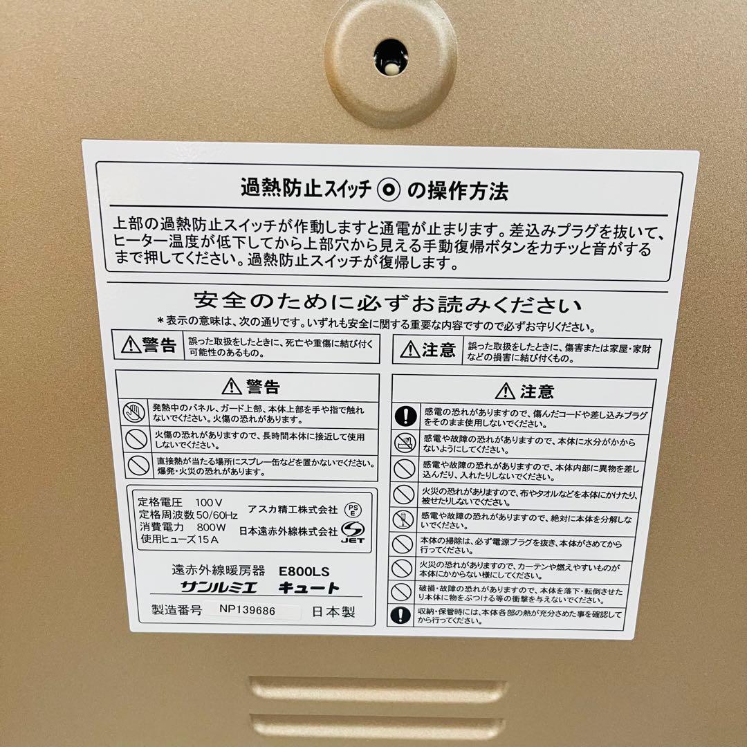 K1741 【サンルミエ キュート】遠赤外線暖房器 E800LS