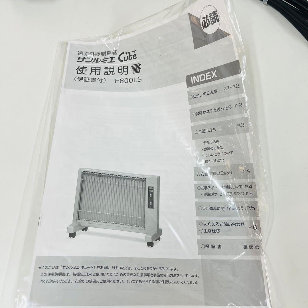 K1741 【サンルミエ キュート】遠赤外線暖房器 E800LS
