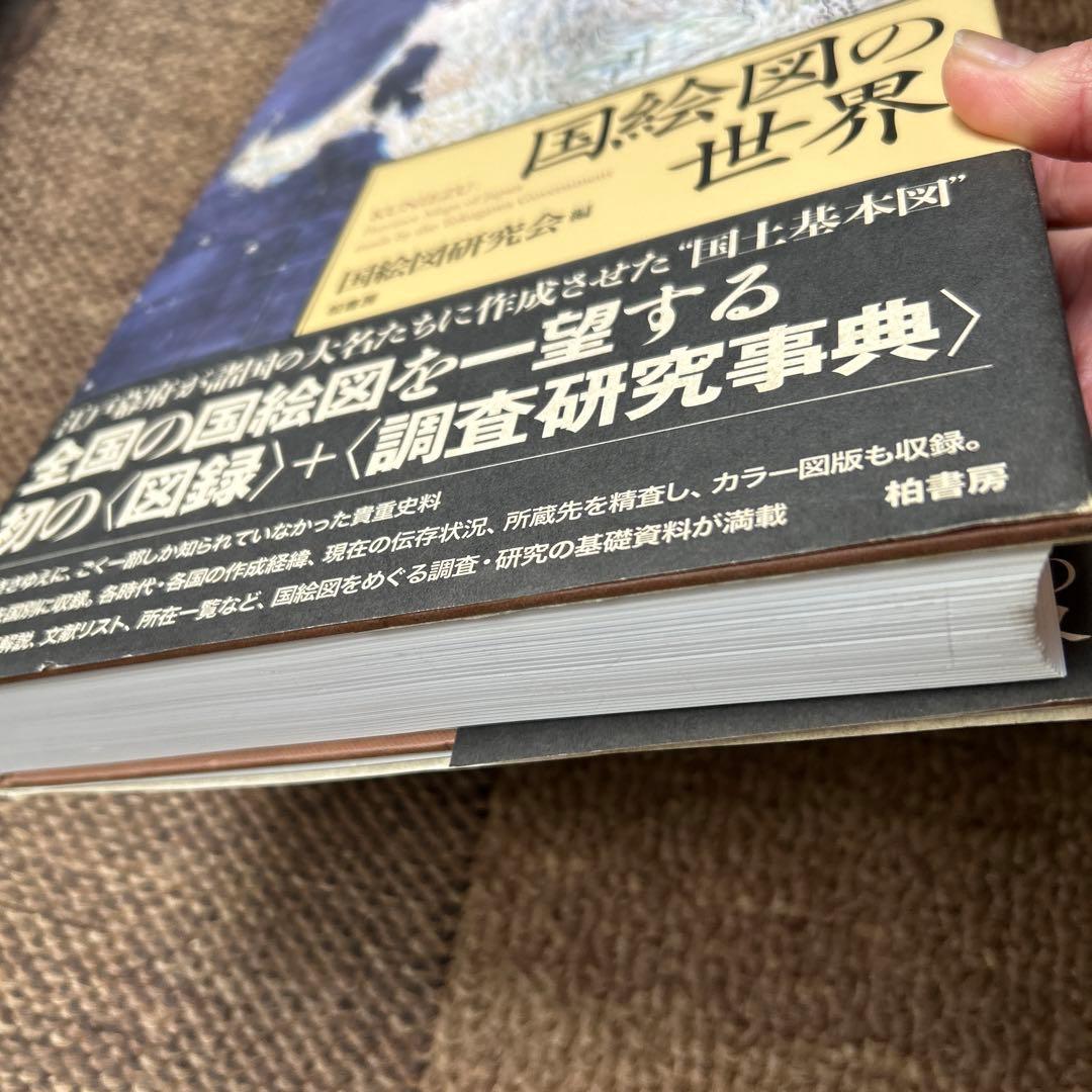 国絵図の世界 : Kuniezu:province maps of Japan…