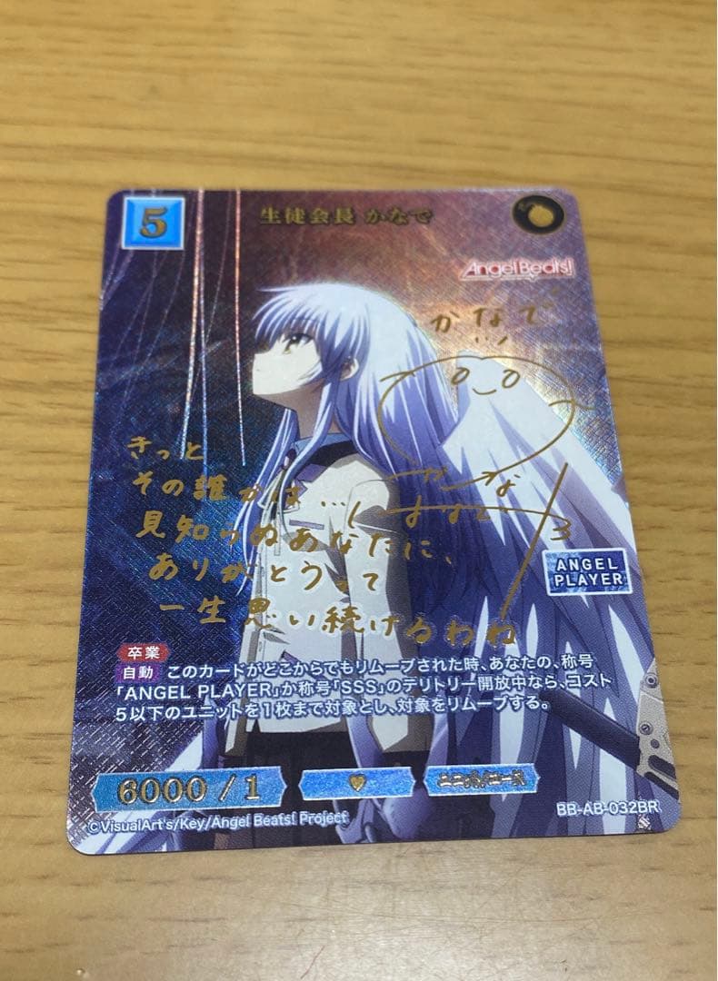 ビルディバイドブライト　生徒会長　かなで　BR　サイン　AngelBeats！