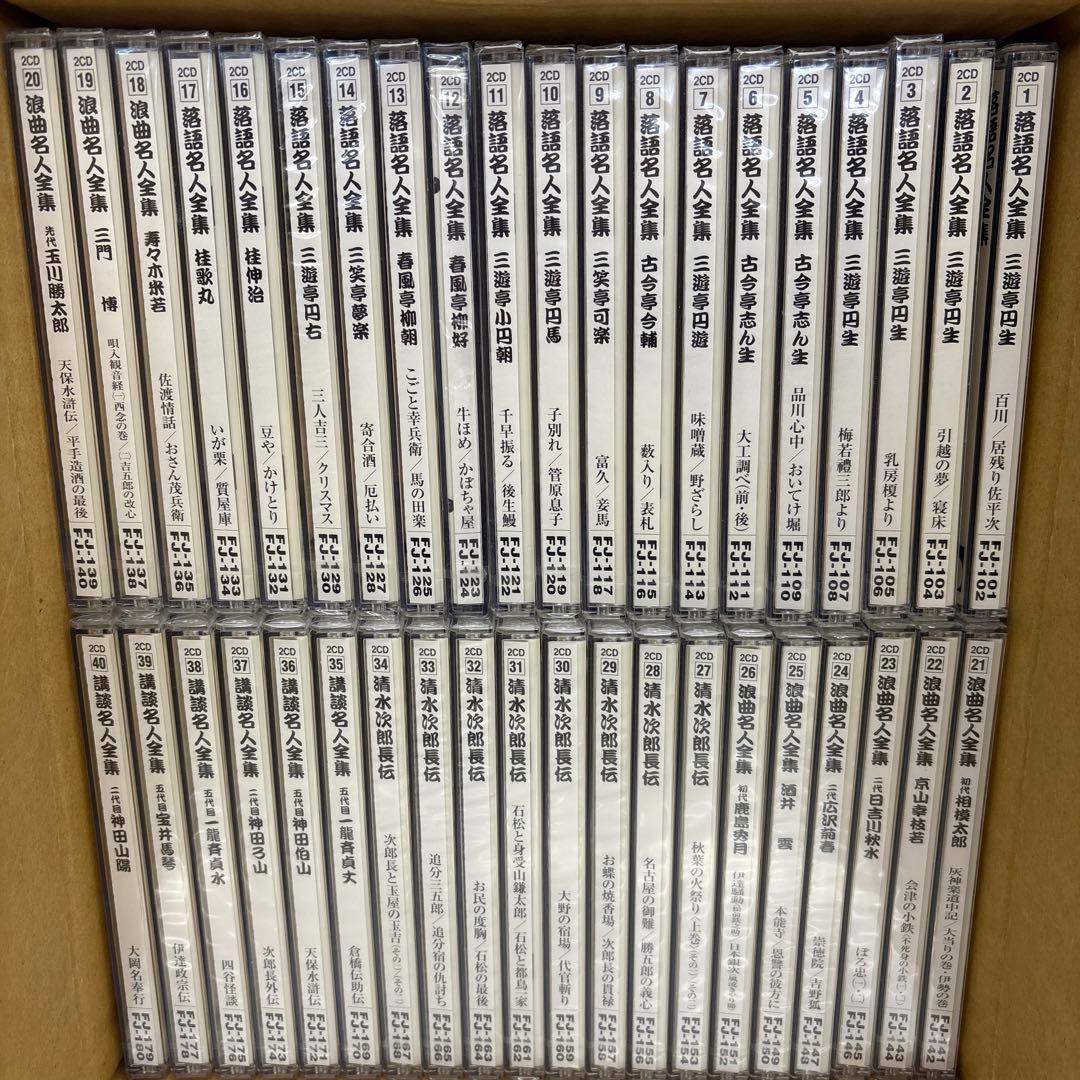 演芸玉手箱 落語名人全集 浪曲名人全集 清水次郎長伝 講談名人全集 全40枚