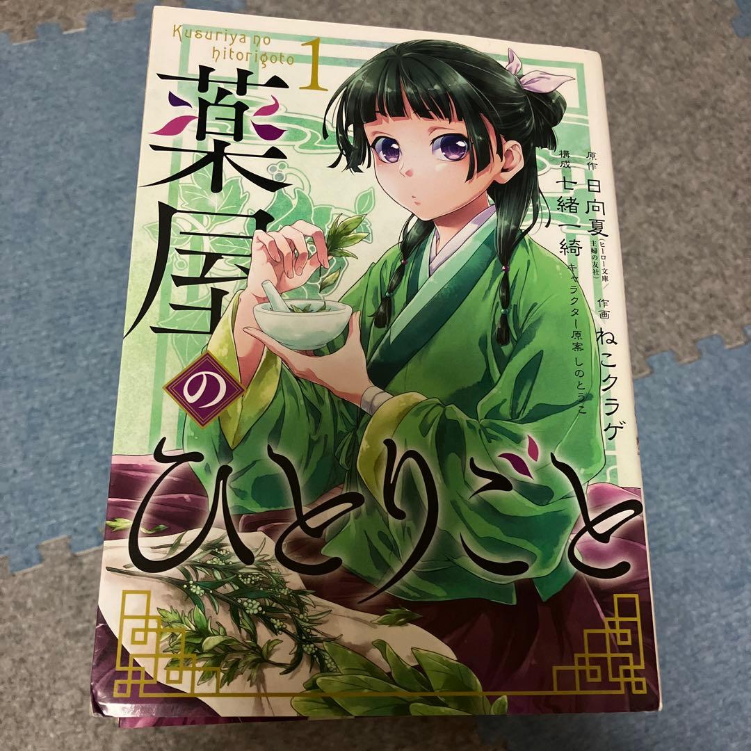 タイムセール☆薬屋のひとりごと　全巻セット